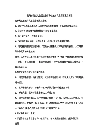 放射科应急预案及流程