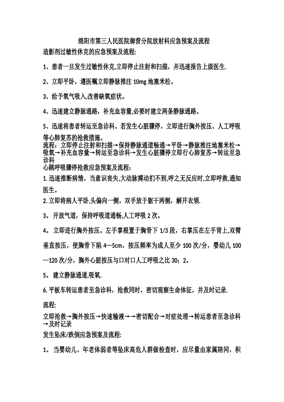 放射科应急预案及流程_第1页