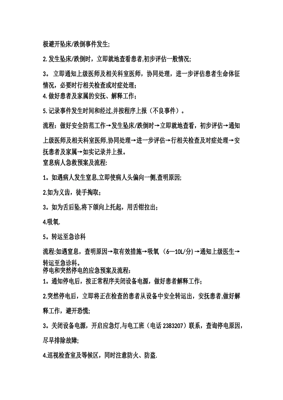 放射科应急预案及流程_第2页