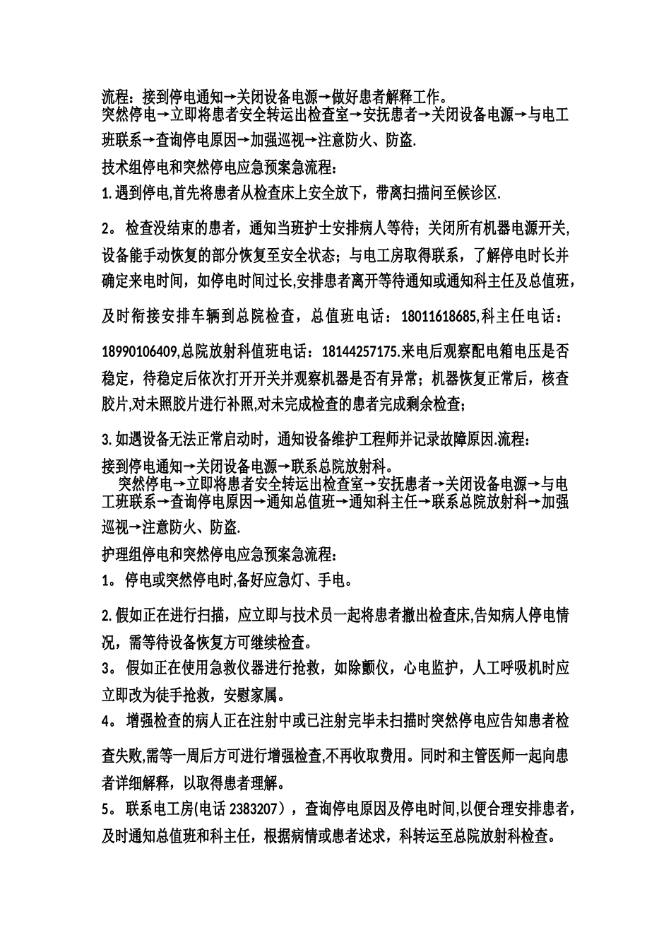 放射科应急预案及流程_第3页