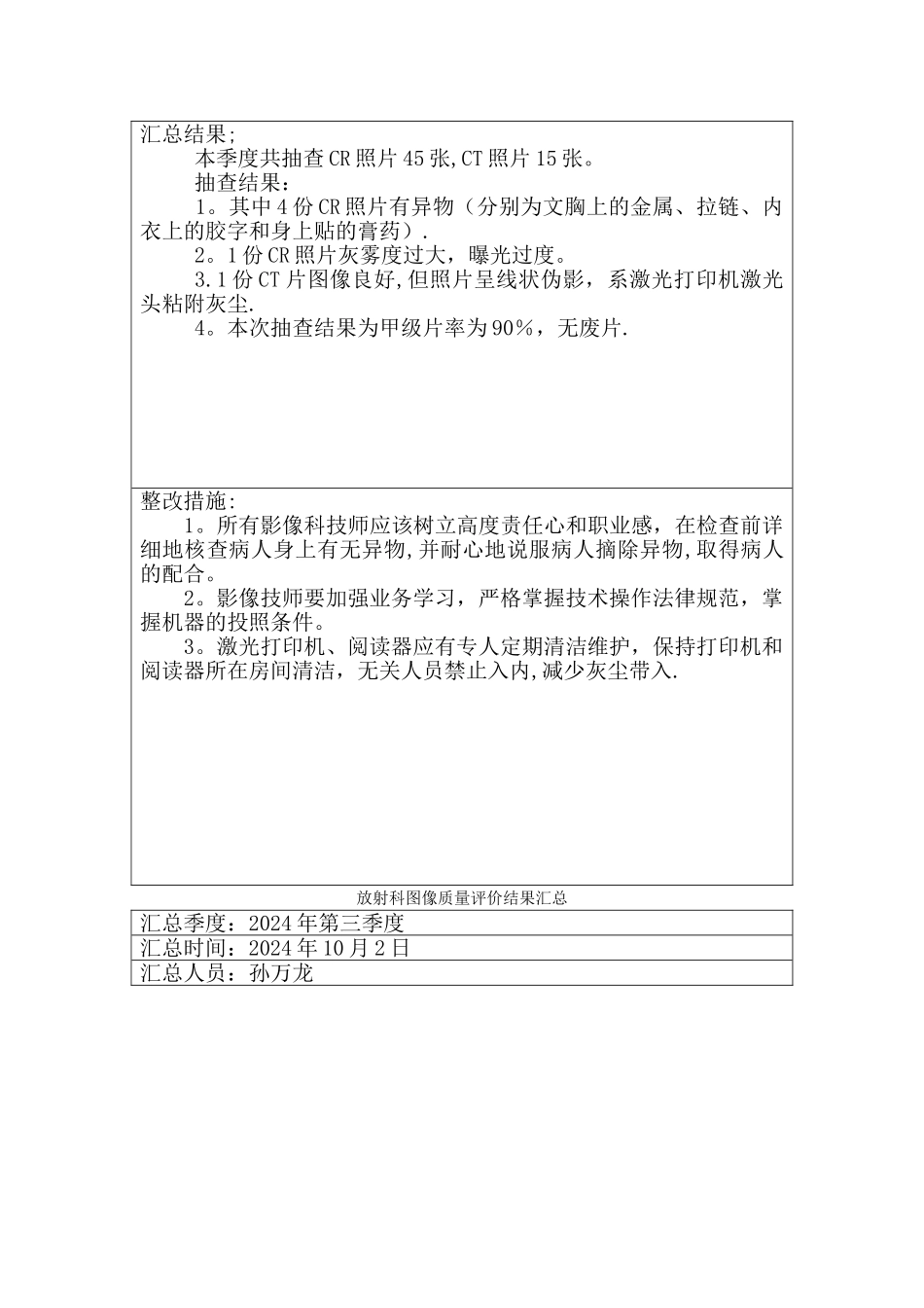 放射科图像质量评价记录_第3页