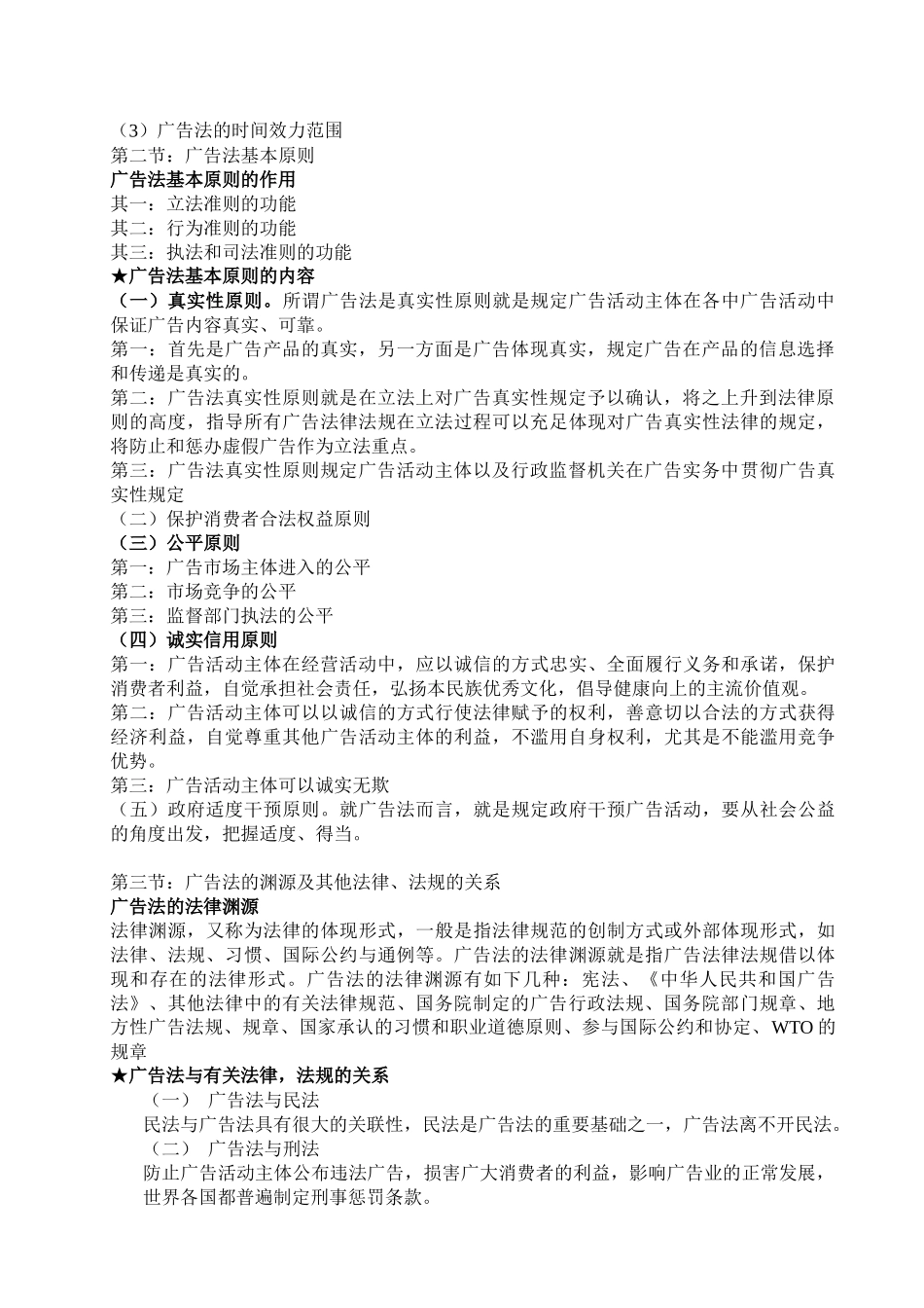 2025年江苏自考 广告法律法规笔记_第2页