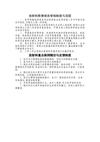 放射科影像报告审核制度与流程