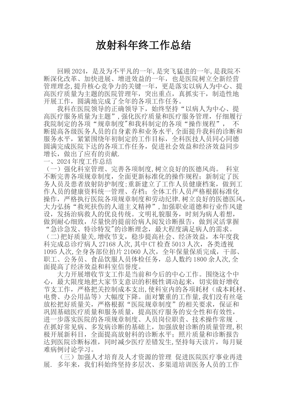 放射科年终工作总结_第1页