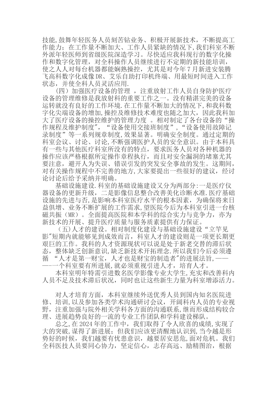 放射科年终工作总结_第2页