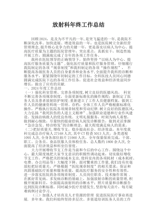 放射科年终工作总结