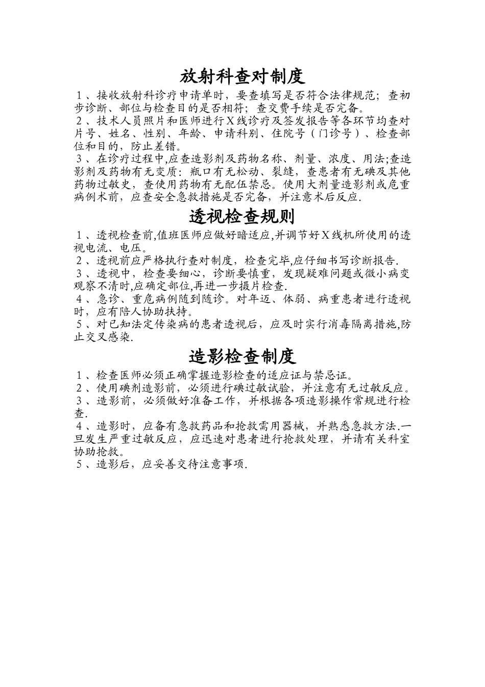 放射科查对制度_第1页