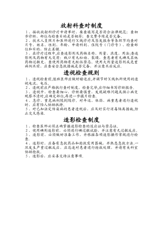 放射科查对制度
