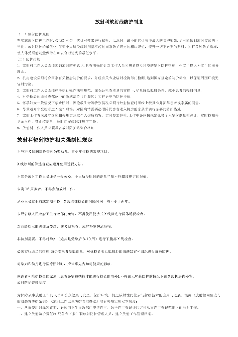 放射科放射线防护制度_第1页