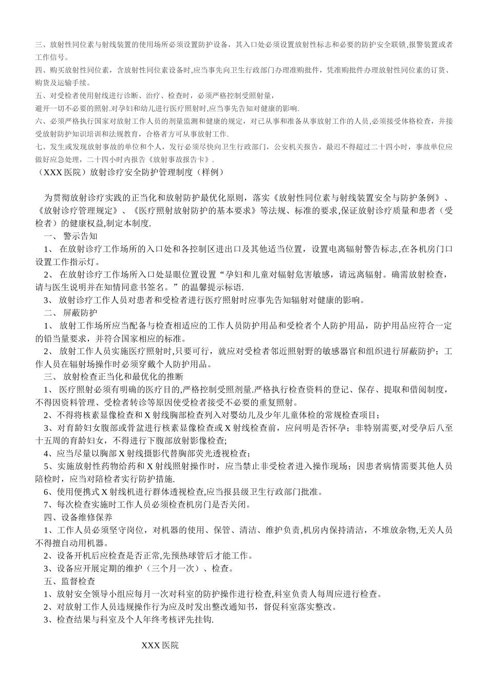 放射科放射线防护制度_第2页