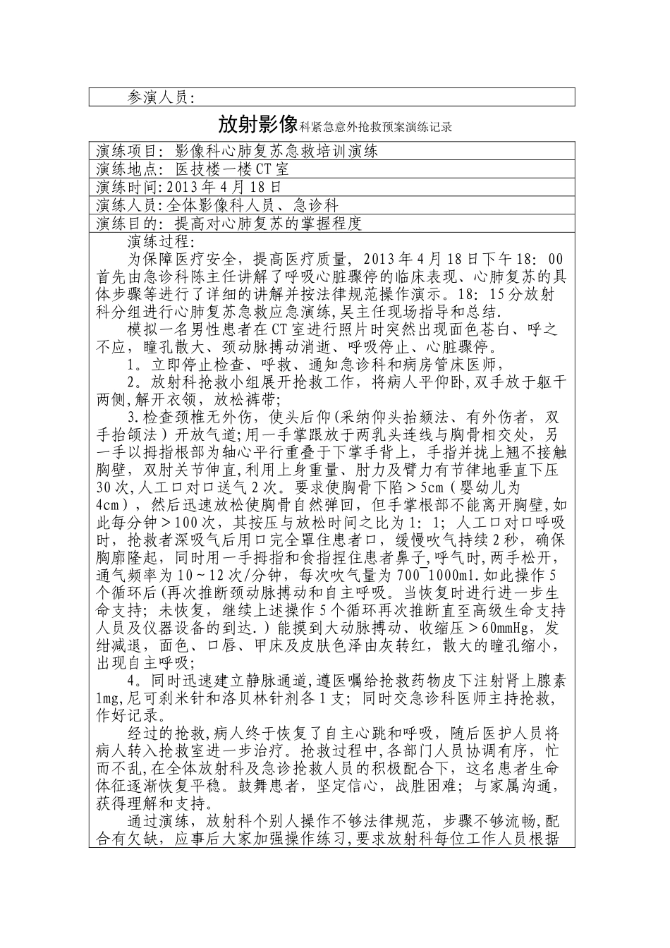 放射科紧急意外抢救预案演练记录及总结分析_第2页