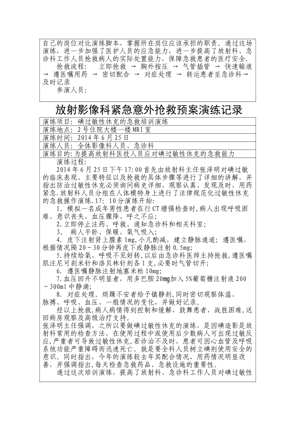 放射科紧急意外抢救预案演练记录及总结分析_第3页