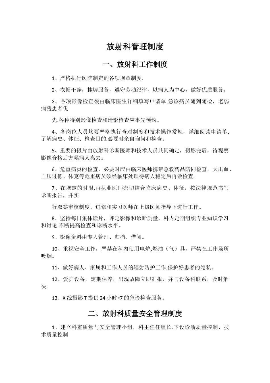 放射科管理制度_第1页