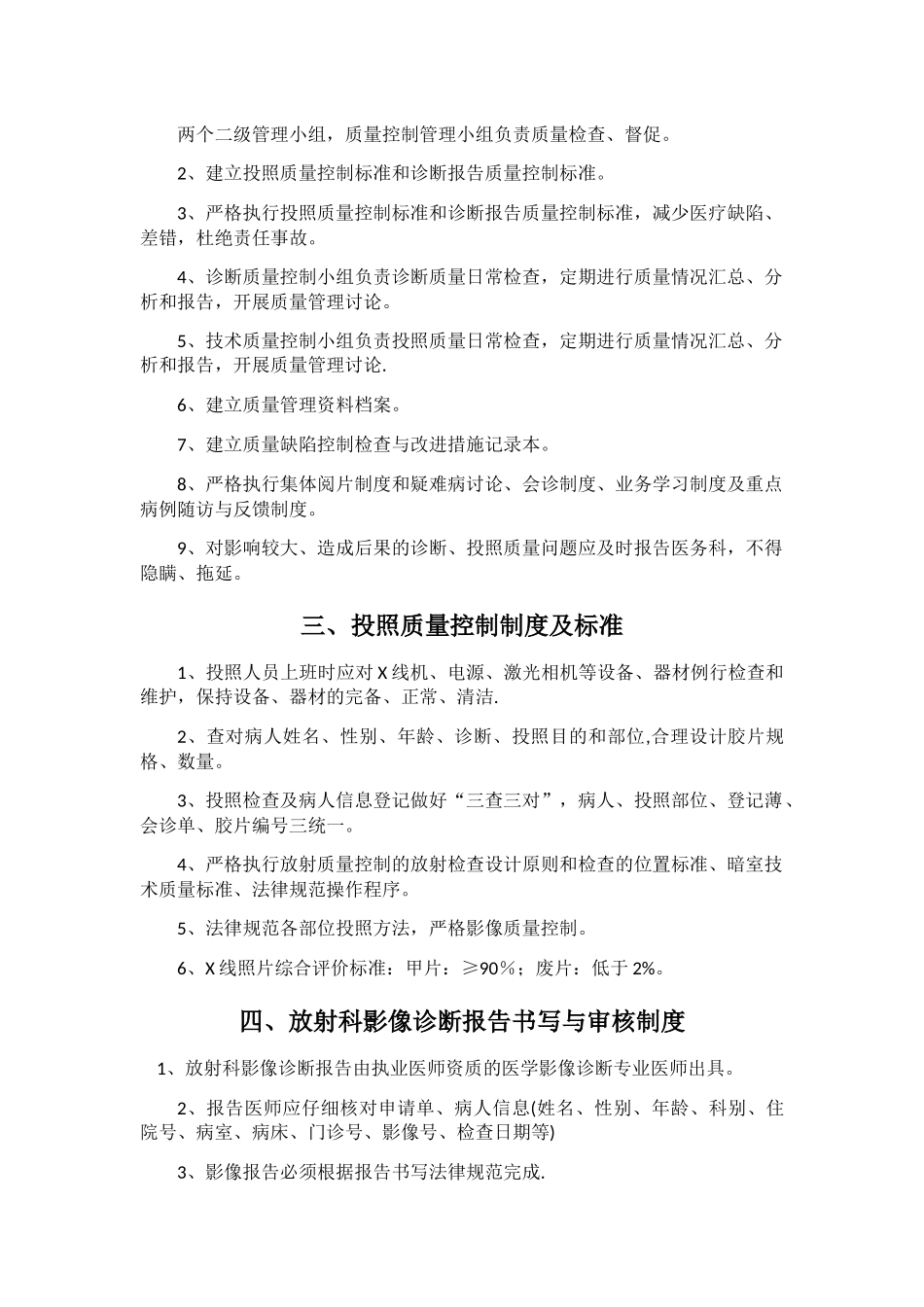 放射科管理制度_第2页