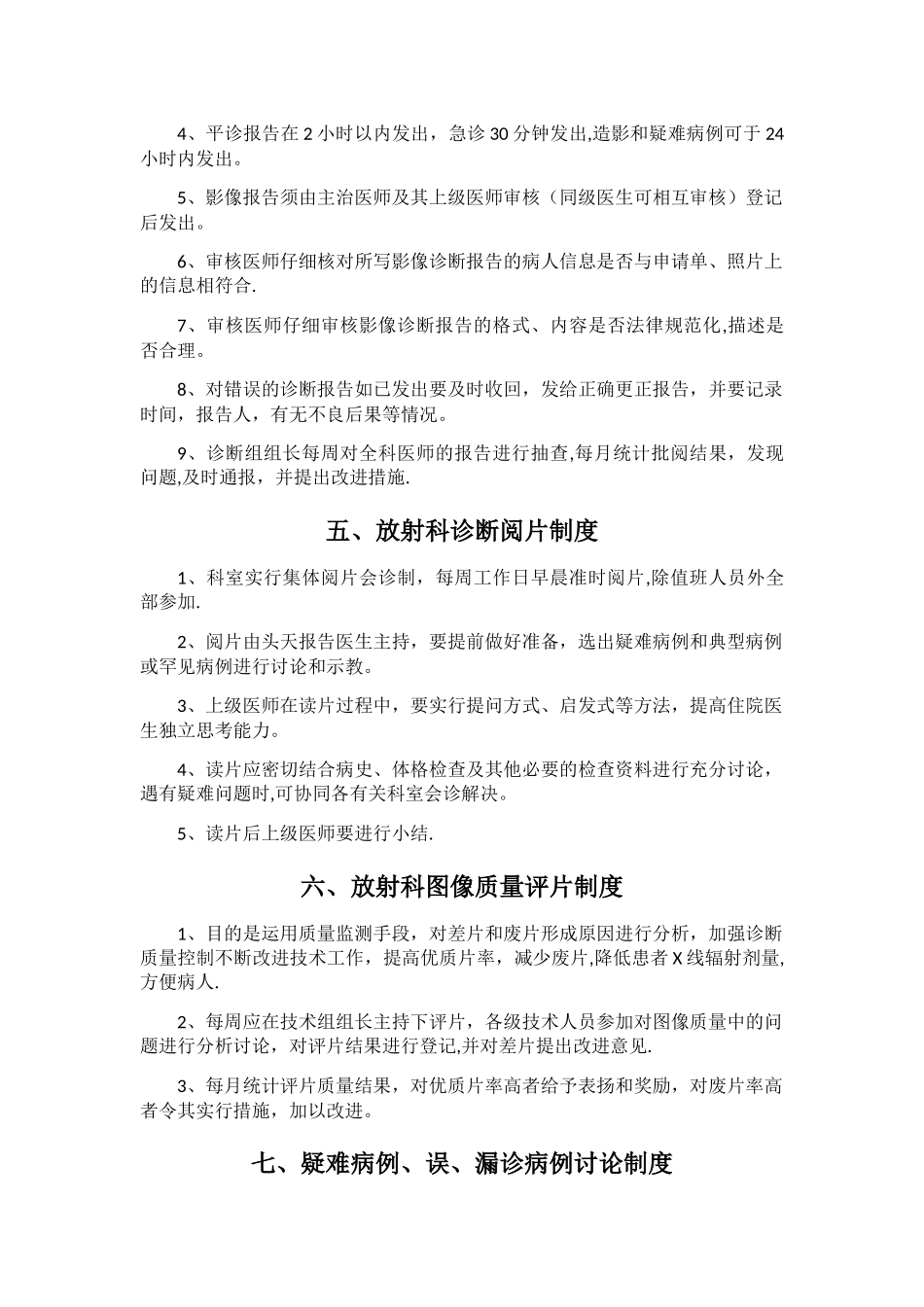 放射科管理制度_第3页