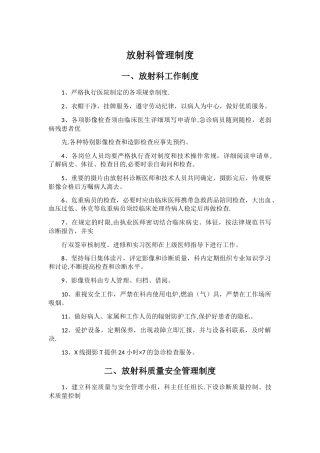 放射科管理制度