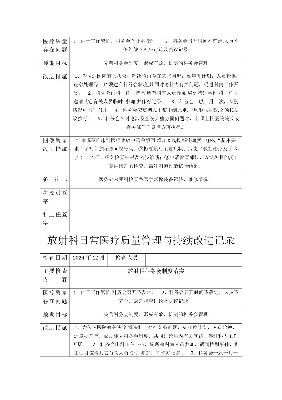 放射科日常医疗质量管理与持续改进记录_第2页