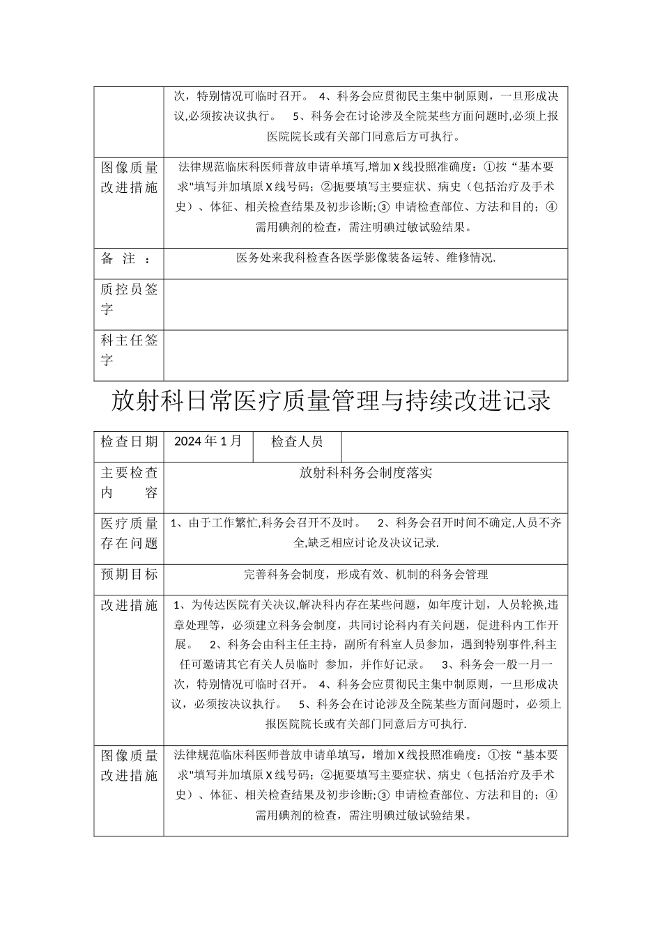 放射科日常医疗质量管理与持续改进记录_第3页