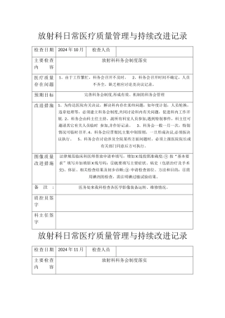 放射科日常医疗质量管理与持续改进记录