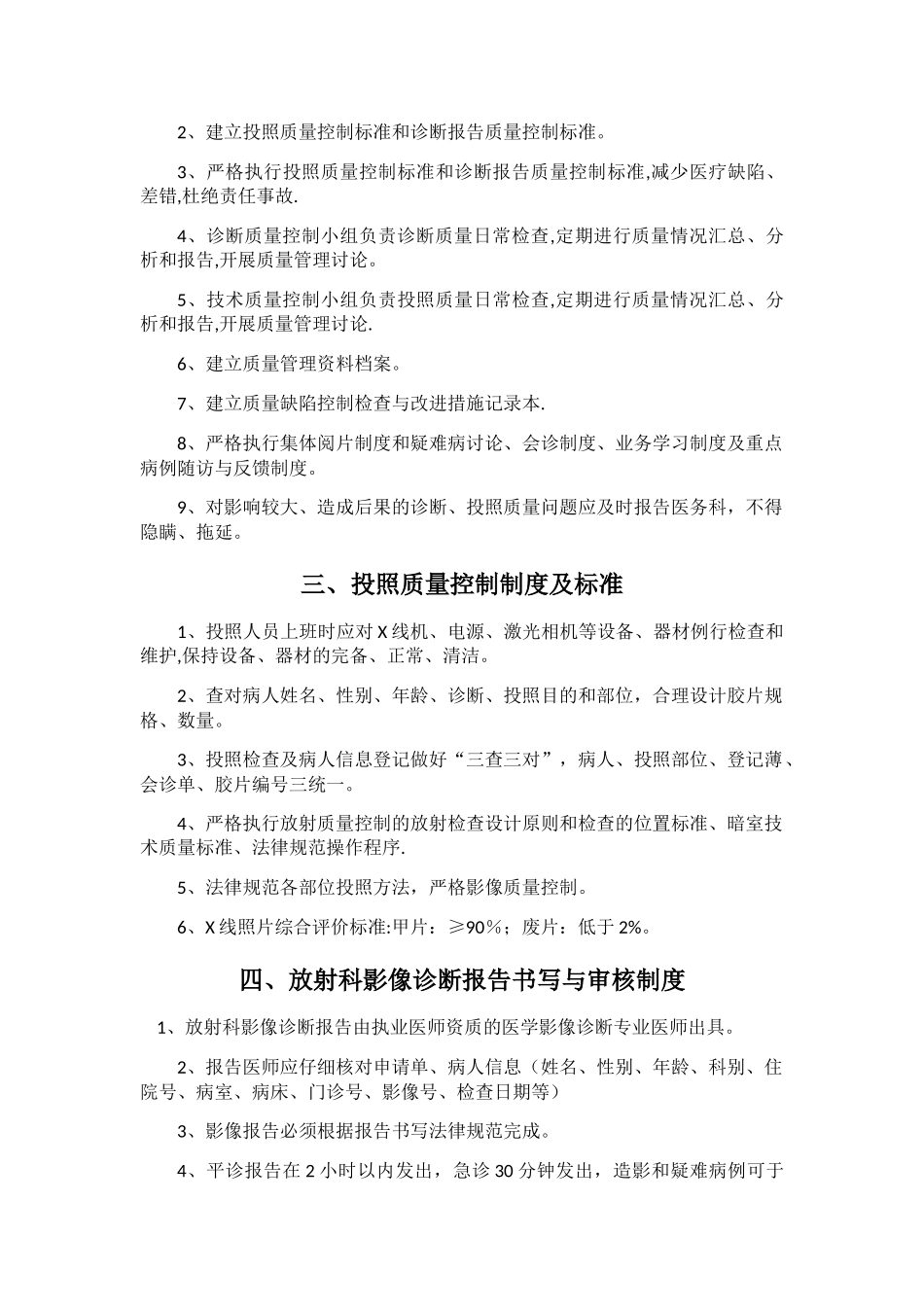 放射科管理制度_第2页