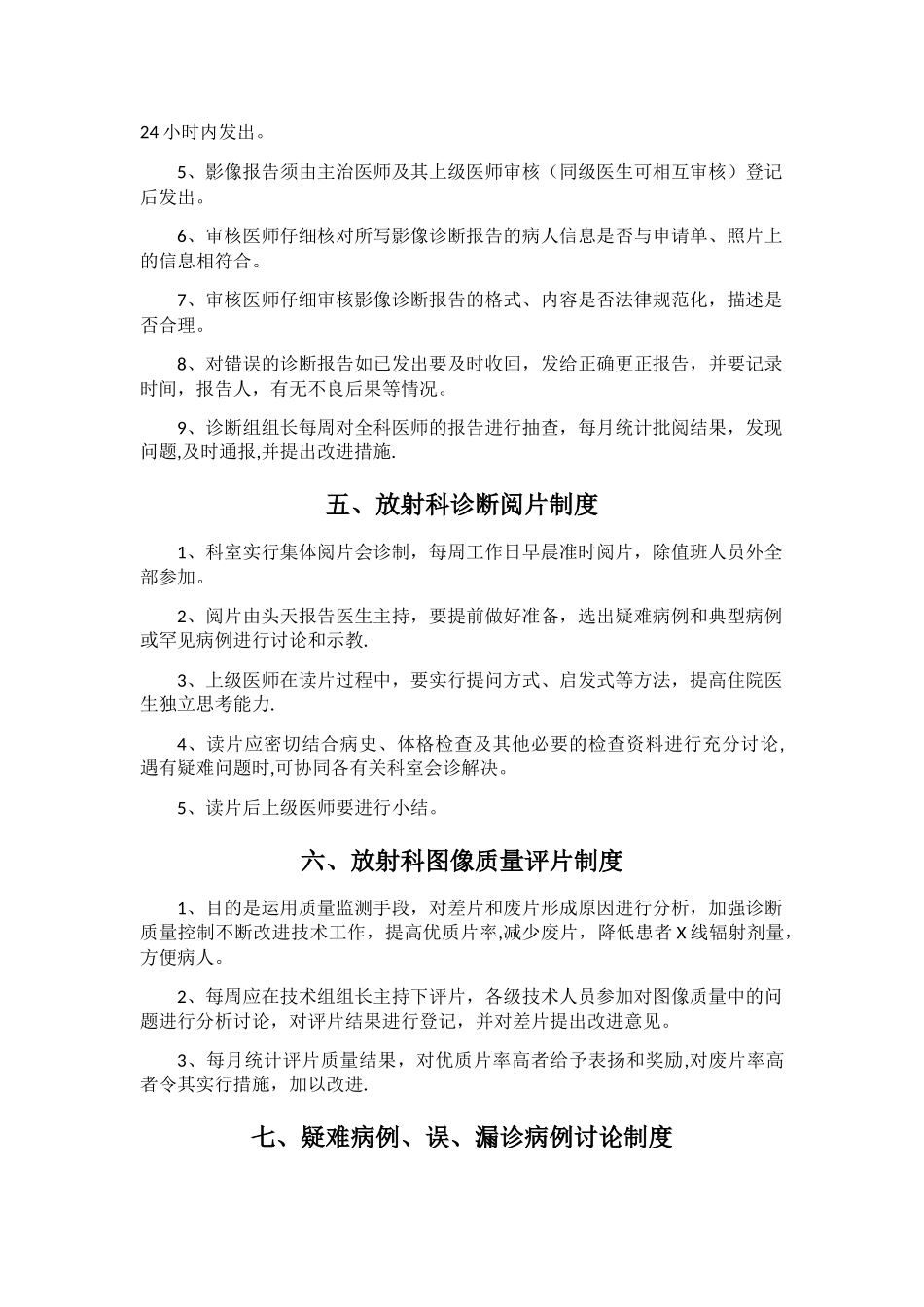 放射科管理制度_第3页