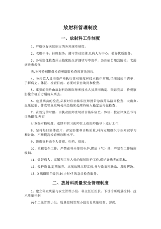 放射科管理制度