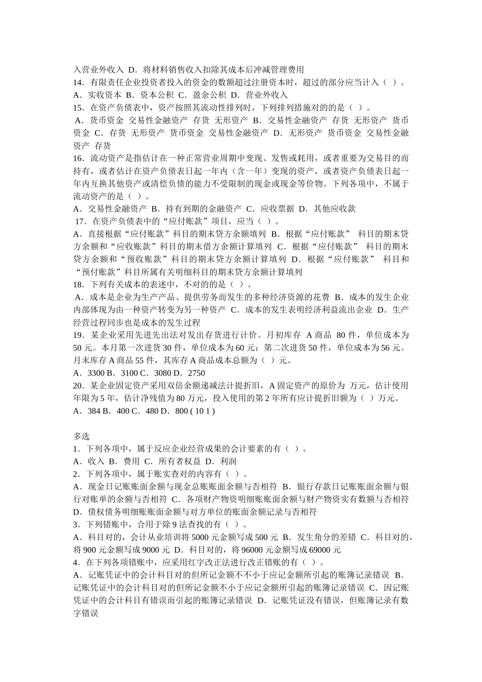 2025年江苏省年度会计从业资格考试《会计基础》模拟卷_第2页