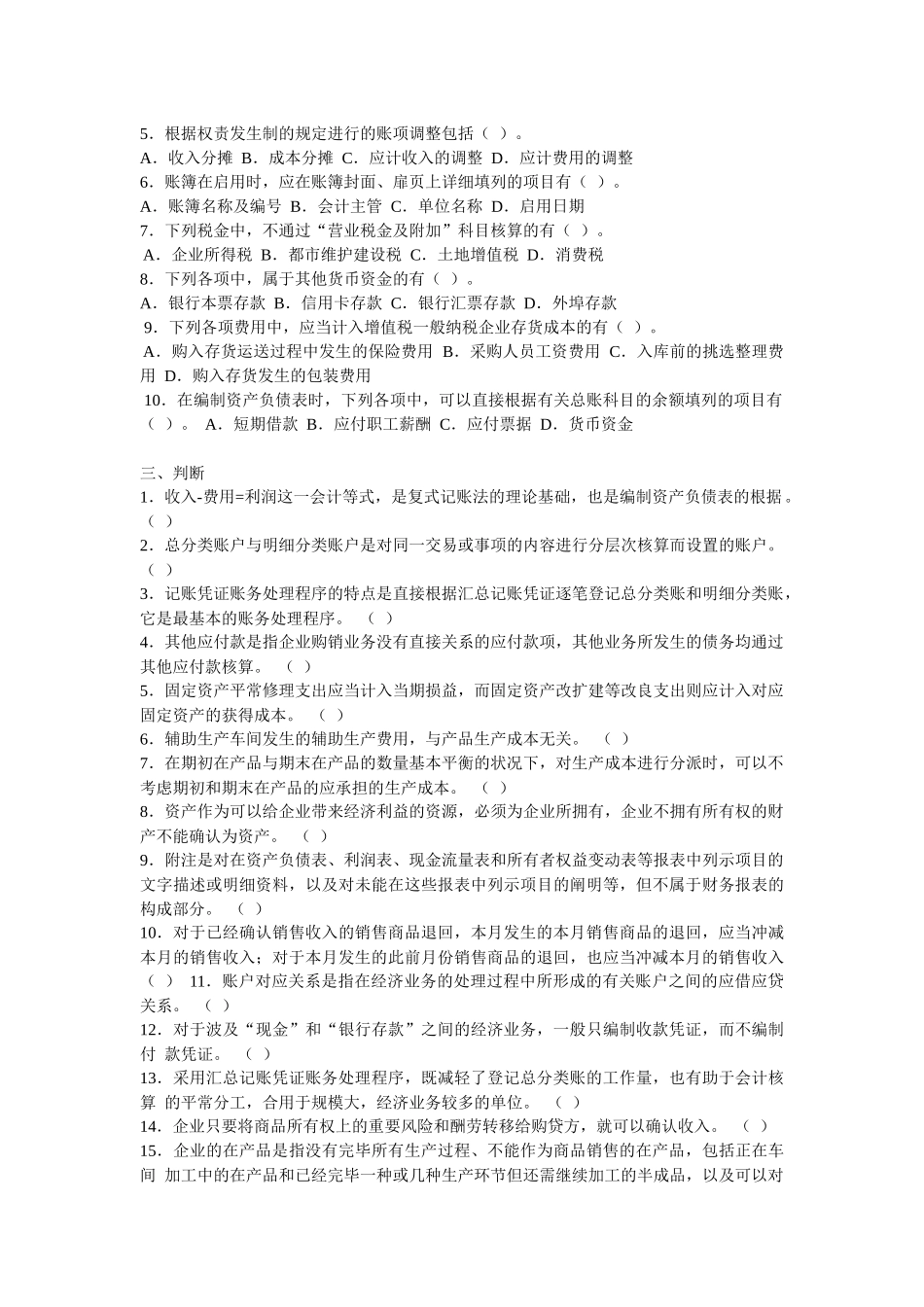 2025年江苏省年度会计从业资格考试《会计基础》模拟卷_第3页