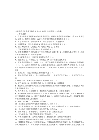 2025年江苏省年度会计从业资格考试《会计基础》模拟卷