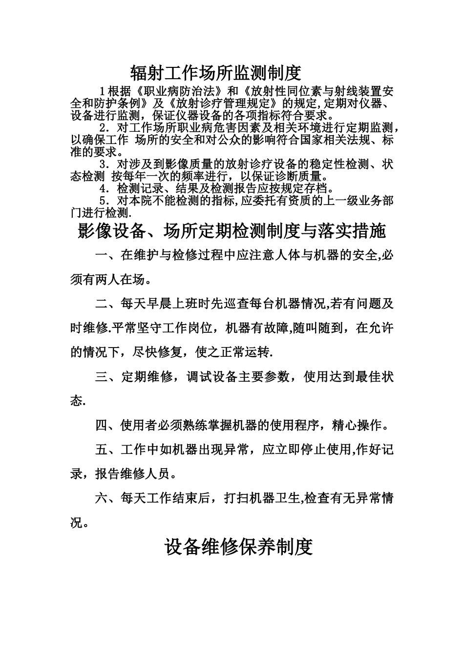 放射科设备使用、检测、维护、保养制度汇总_第3页