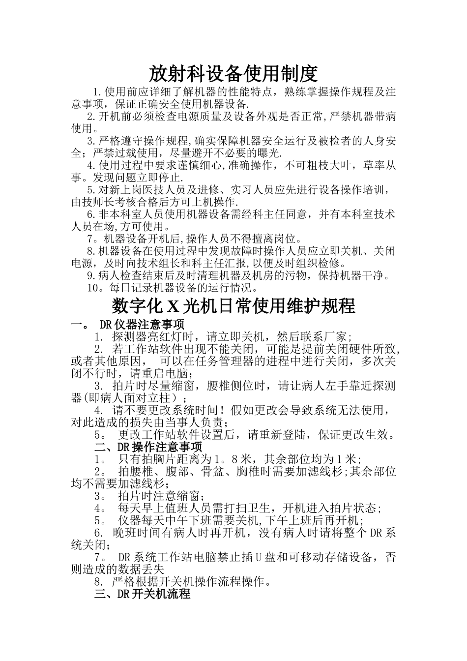 放射科设备使用、维护、保养制度_第1页