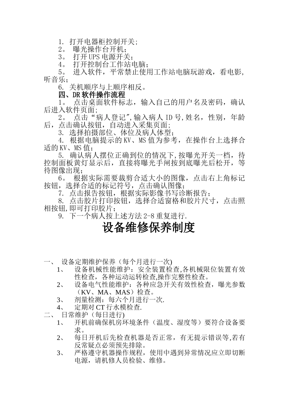 放射科设备使用、维护、保养制度_第2页