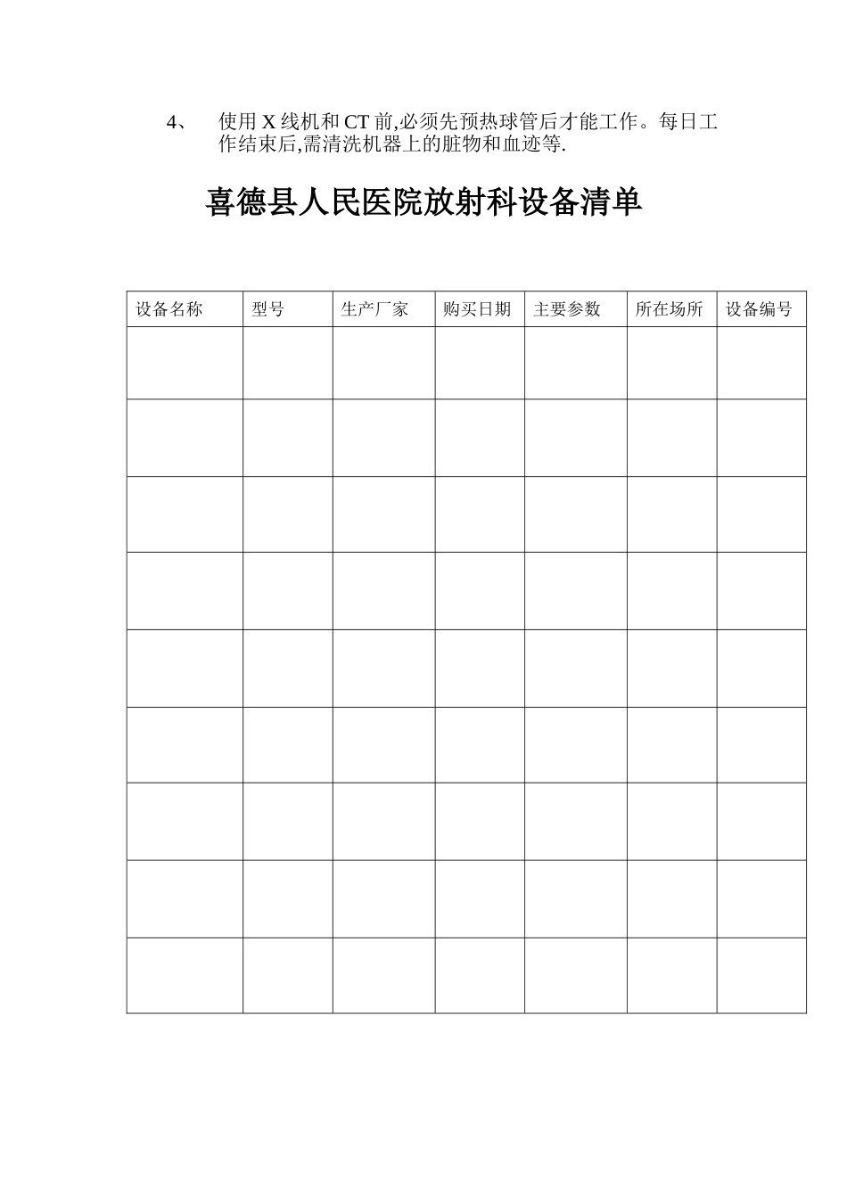 放射科设备使用、维护、保养制度_第3页