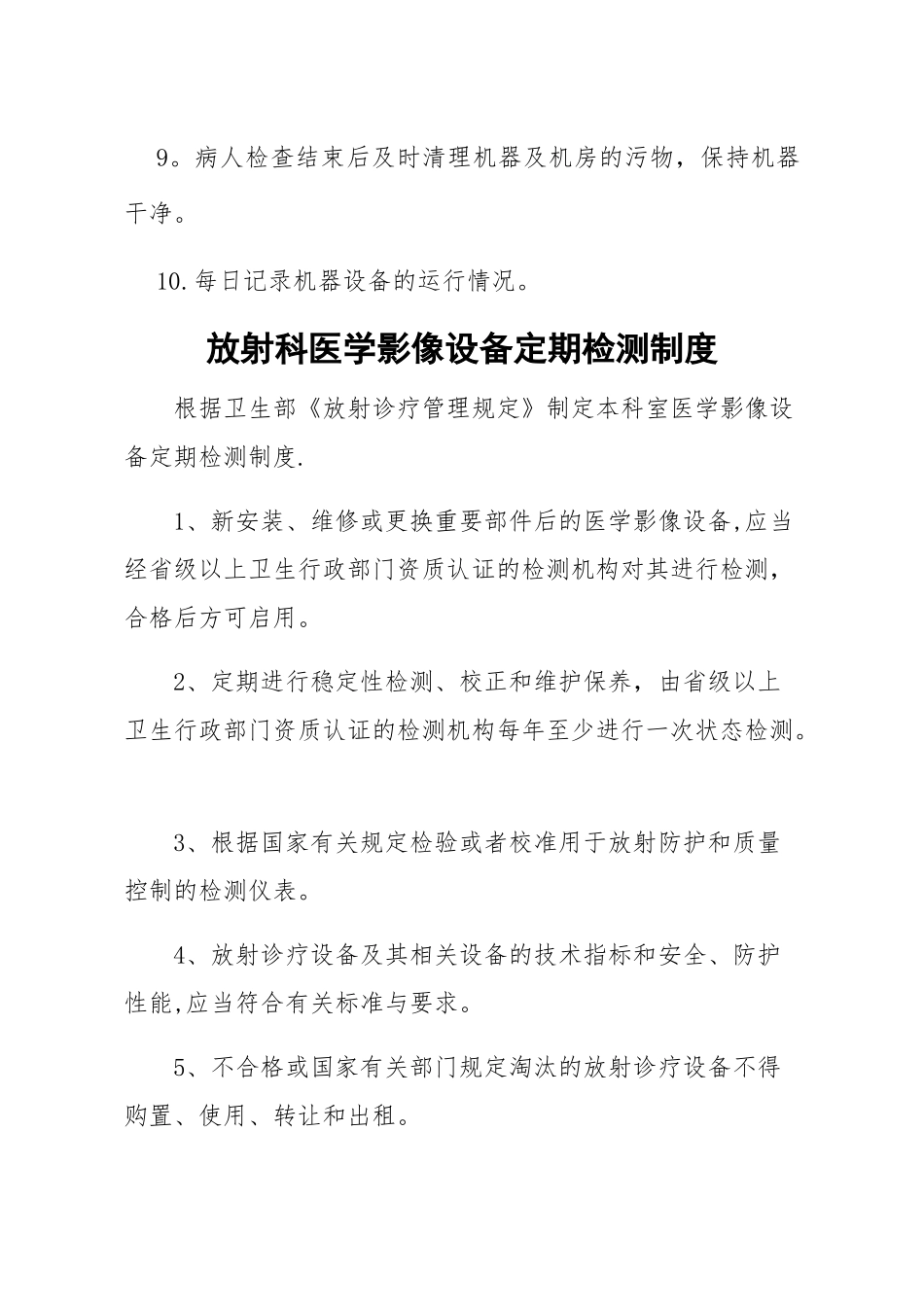 放射科设备使用制度_第2页
