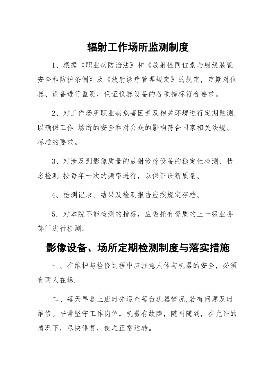 放射科设备使用制度_第3页