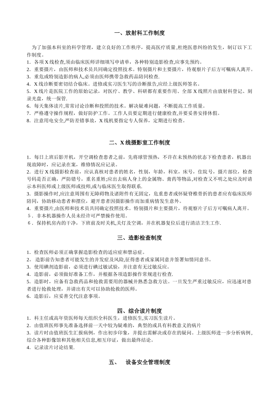 放射科规章制度全_第1页