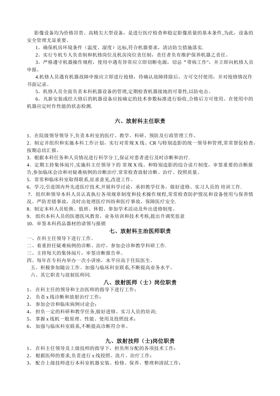 放射科规章制度全_第2页