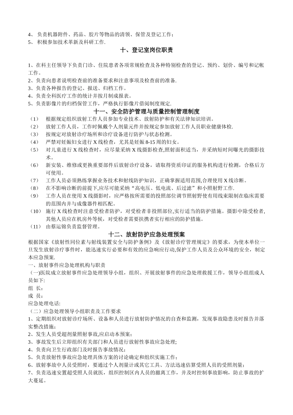 放射科规章制度全_第3页