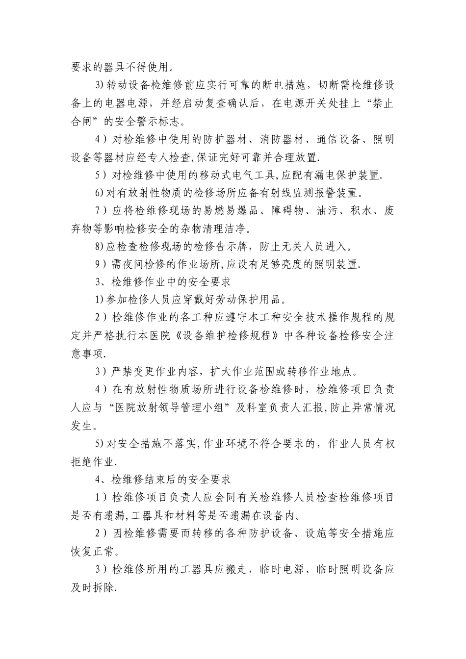 放射科设备检维修管理制度_第2页