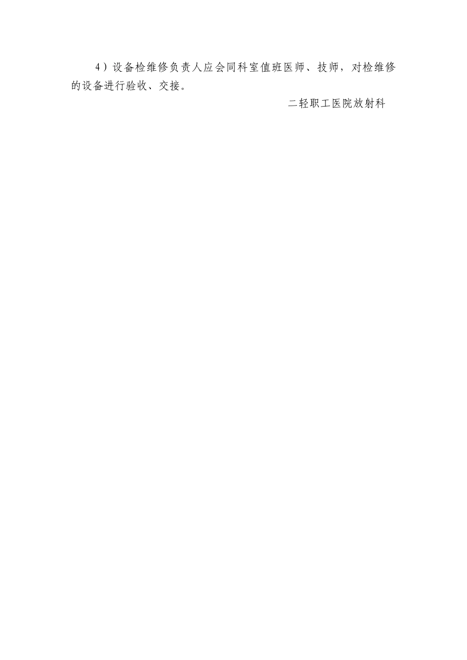 放射科设备检维修管理制度_第3页