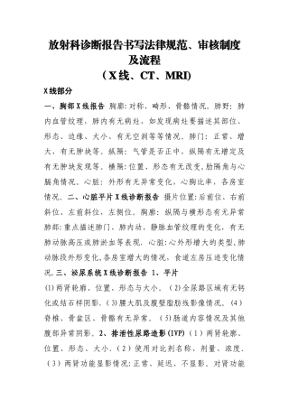 放射科诊断报告书写规范、审核制度及流程
