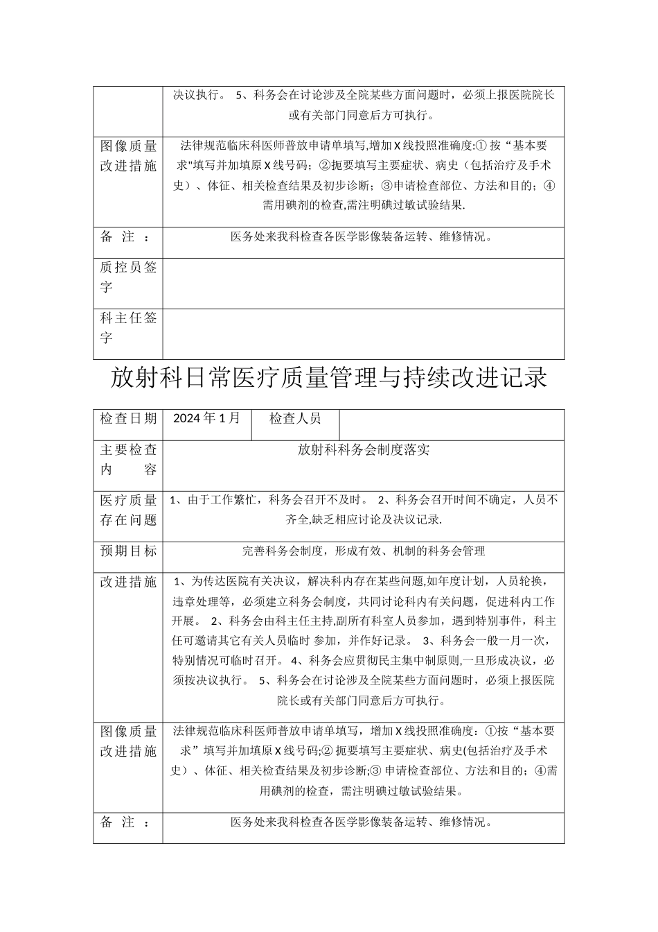 放射科日常医疗质量管理与持续改进记录_第3页