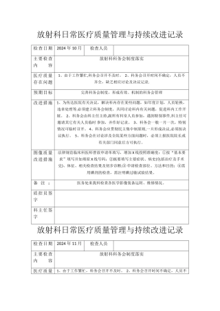 放射科日常医疗质量管理与持续改进记录