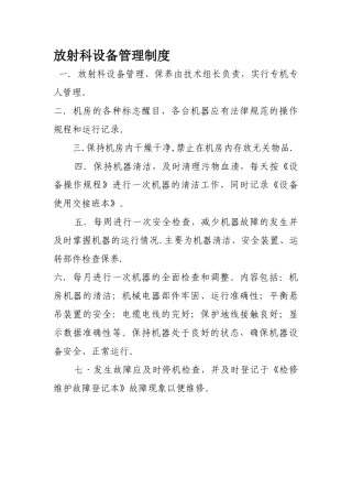 放射科设备管理制度