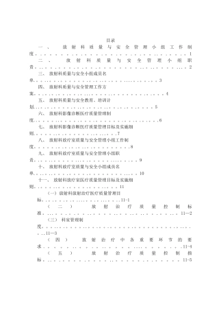放射科质量与安全管理