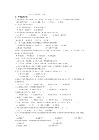 2025年电大生产与运作管理考试