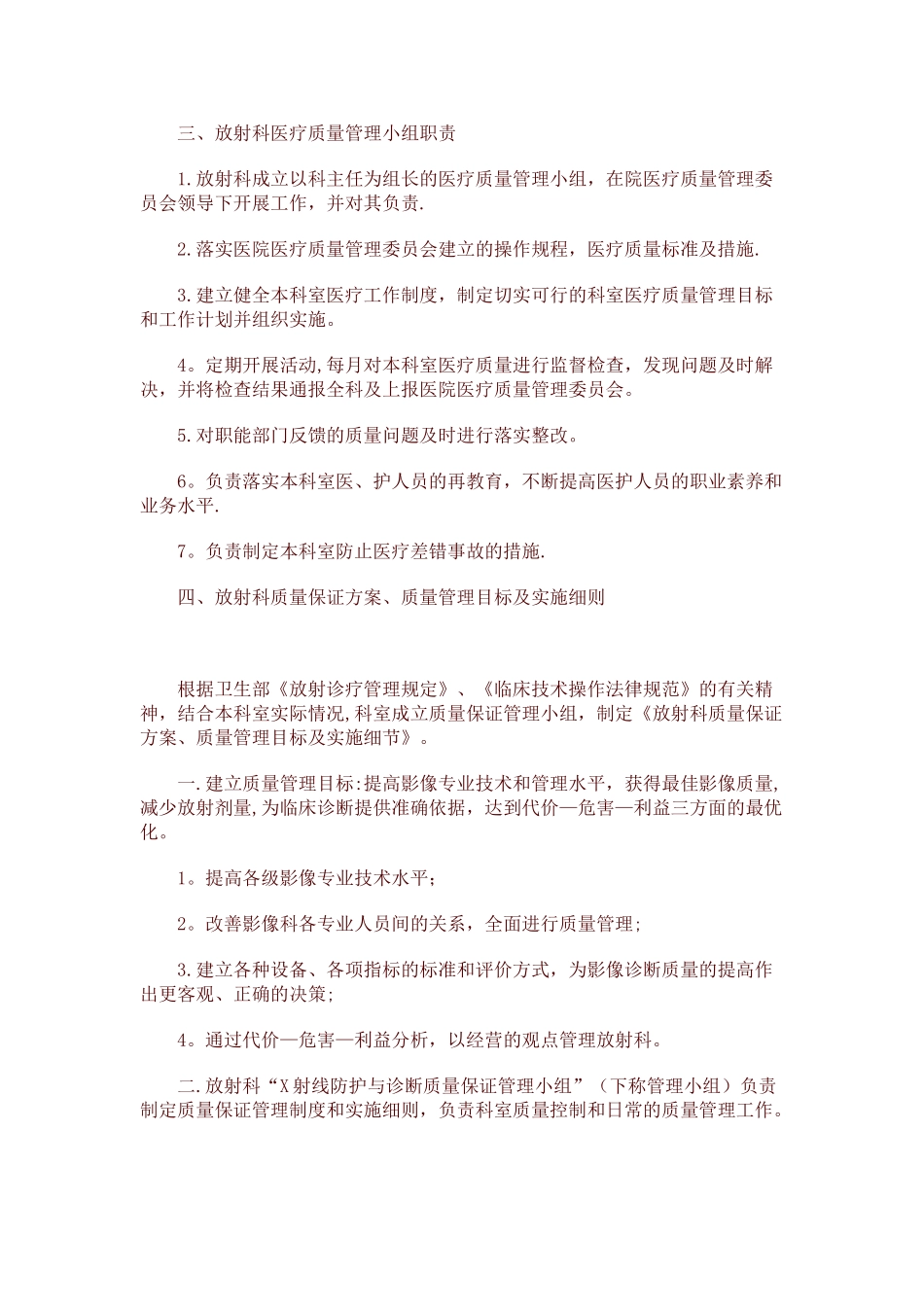 放射科质量控制_第2页