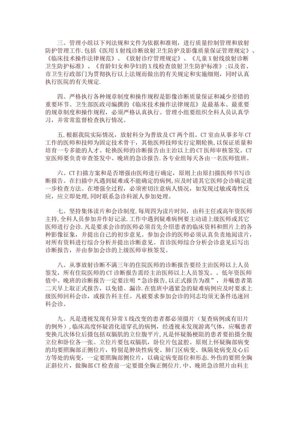 放射科质量控制_第3页