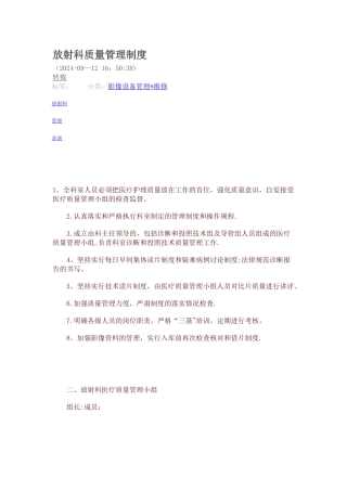 放射科质量控制