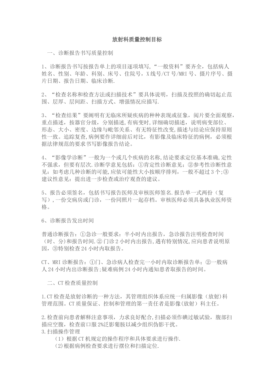 放射科质量控制标准_第1页